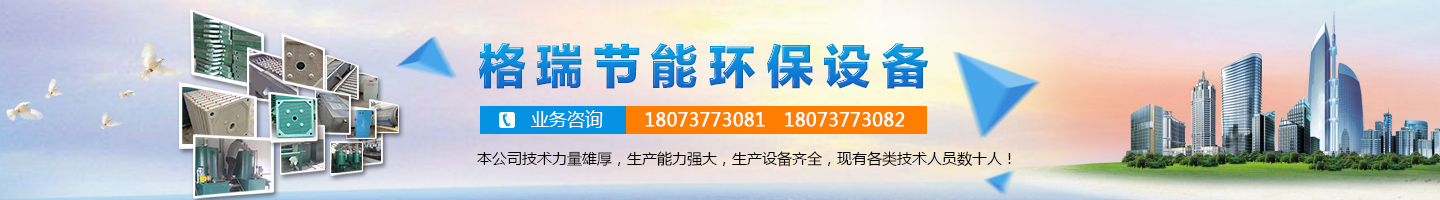 益陽市格瑞節(jié)能環(huán)保設(shè)備有限公司-設(shè)計，制造，研發(fā)